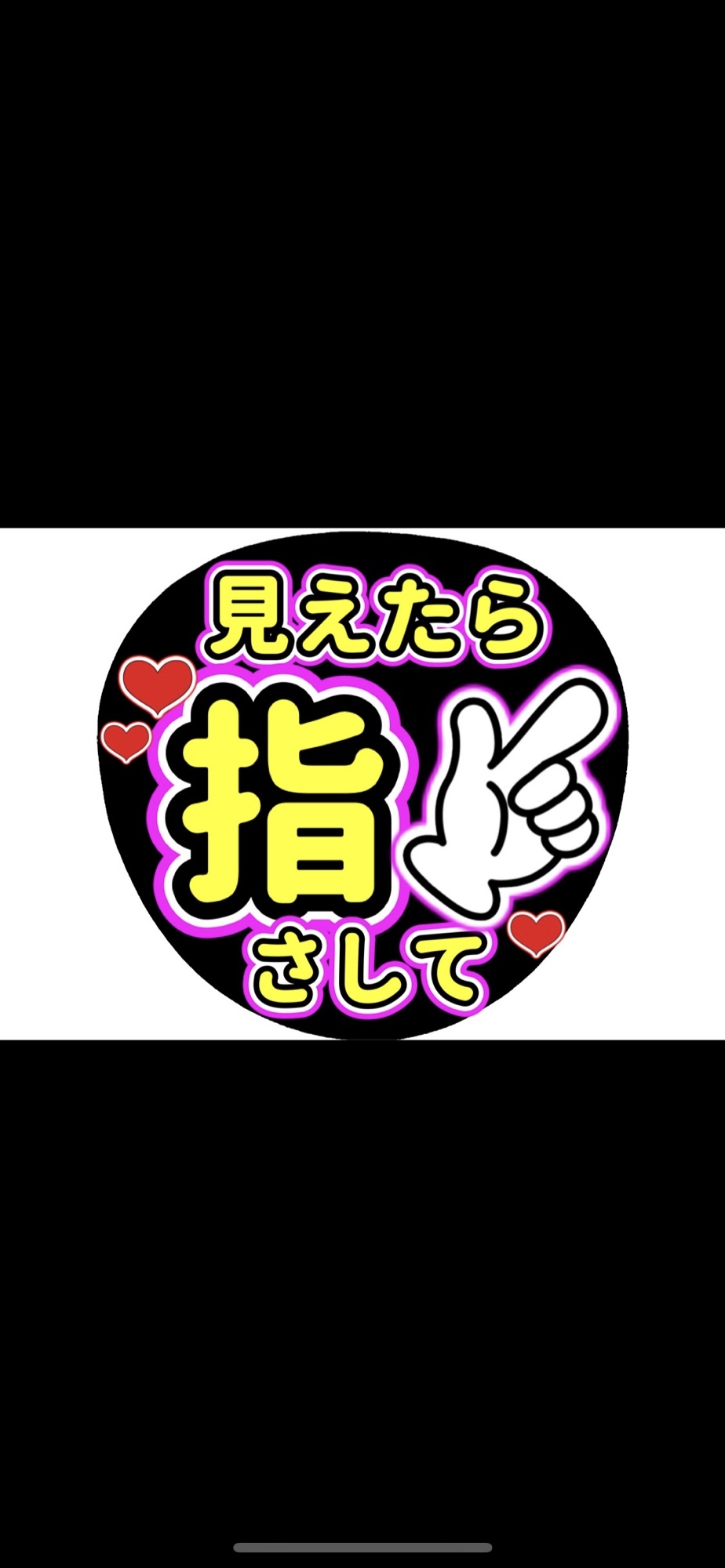 団扇文字 うちわ文字#うちわ屋さん#団扇文字#うちわ文字パネル#SixTONESの