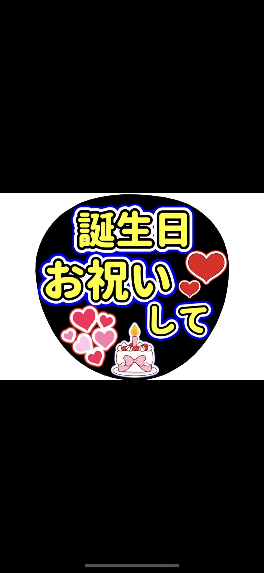 3秒見つめて ファンサ団扇 ファンサ文字 カンペうちわ うちわ