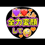 ファンサ団扇　ファンサ文字　カンペうちわ　うちわ文字　データ販売