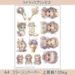 コラージュペーパー　ライラックプリンセス