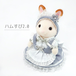 【すぅちゃん様ご確認用】☆メイド服☆　シルバニア　１号店