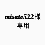 misato522様専用