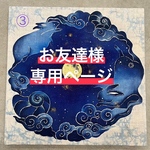 専用ページ