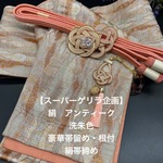 【スーパーゲリラ企画】2314半幅帯＆・帯留め・根付・絹帯締め アンティーク