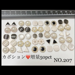 ❤️mixカボション❤️NO43 ハンドメイドパーツ　ボタン足なし！！