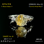 🎥動画ｱﾘ👑金針ゴールドルチルクォーツ✨Silver 925✨ジュエリー天然石リング💍No.38☆現品限り❗ご自身へのご褒美に🎀   