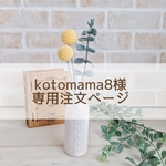 【kotomama8様専用ページ】クラスペディアとユーカリの一輪挿し＊フラワーベース  ナチュラル インテリア  編み花 かぎ針編み