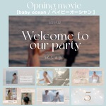 [明るくポップな雰囲気] オープニングムービー『baby ocean / ベイビー・オーシャン』