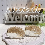 再販✧*｡【ハリネズミくんキーホルダー】　新緑の緑販売会