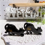 再販✧*｡【黒ねこちゃんキーホルダー】新緑の緑販売会