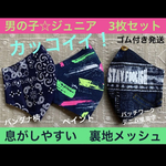 ジュニア　マスク　小学生　子ども　男の子　デニム　英字　バンダナ　ペイント　3枚