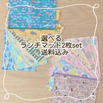 幼稚園児さん向け　かわいい♪ランチマット
