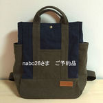 nabo26さまご予約品　倉敷帆布のリュック　こん×おりーぶぶらうん
