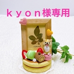 [kyon様専用] 写真立て　【お菓子大好きポメラニアンさん】　粘土細工の置物［インテリア 飾り］ 