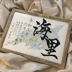 専用です　葉書2点　和暦　手書きのオーダー命名書　A4サイズフレーム付き