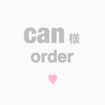 can様order