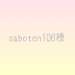 saboten106様ソックヤーンおまとめ