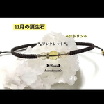 487＊11月の誕生石シトリン＊マクラメ編み アンクレット