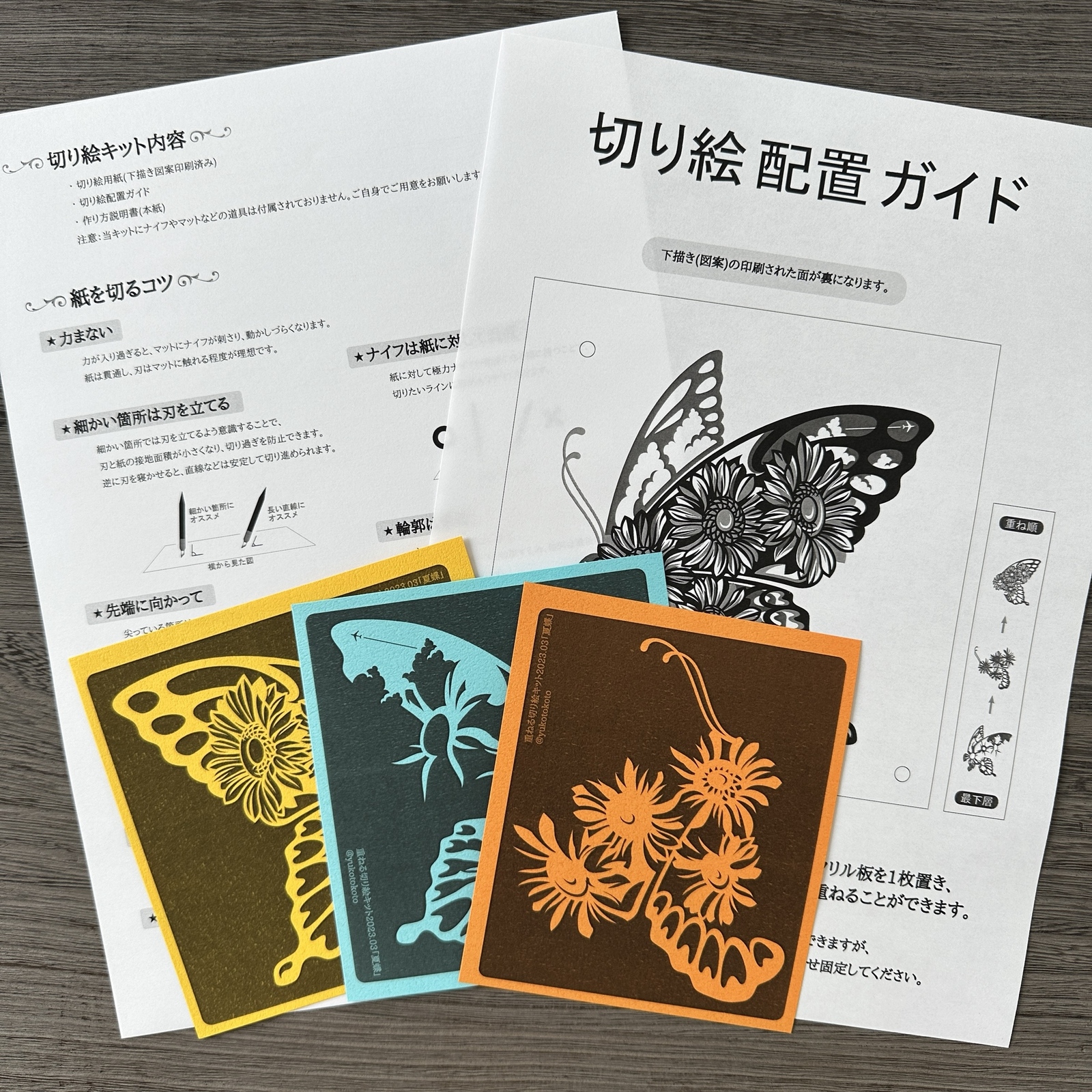 重ねる切り絵 祐琴 切り絵キット2023.03「夏蝶」 二枚重ね額縁 minne 