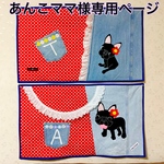 あんこママ様オーダー（フレブルちゃんカフェマット）