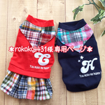 ＊rokoko4431様 専用ページ＊