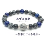 再‥販♦仕事にツキを呼ぶ♦希少石ブレス　全品送料無料