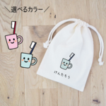 《名入れ》巾着袋　コップ袋　K-001