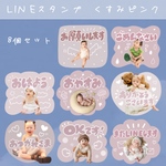 【リニューアル】 LINEスタンプ　くすみピンク　8個セット