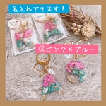 ③ピンク×ターコイズ大人気 名入れ イニシャルキーホルダー 海を感じれる 誕生日 父の日 カップル 出産祝い ネームタグ プレゼント
