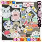歯磨き指導にぴったり☆歌詞・説明付き☆【虫歯建設株式会社】パネルシアター