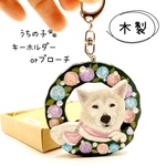 ペットの似顔絵 うちの子 木製キーホルダーorブローチ（犬 猫 うさぎ インコ プレゼント ペットグッズ ペットアクセサリー）
