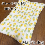 【全品送料無料】クレートマット♡Mサイズ