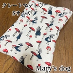 【全品送料無料】クレートマット♡Sサイズ　アリス