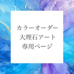 【送料無料】ご注文専用ページ