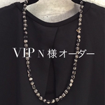 VIP N様 オーダー＊フレンチレース