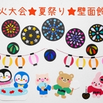 夏祭り★花火大会★壁面飾り♪