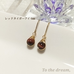 レッドタイガーアイの一粒ピアス☆イヤリング☆金運招福☆寅年の守護石