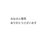 ななさん専用