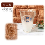 【名入れ】《日本製》泡立ちビアジョッキ