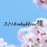 【6101番】2081mkyk love様　専用ページ