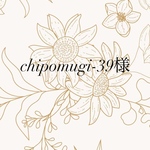 chipomugi-39様専用ページ