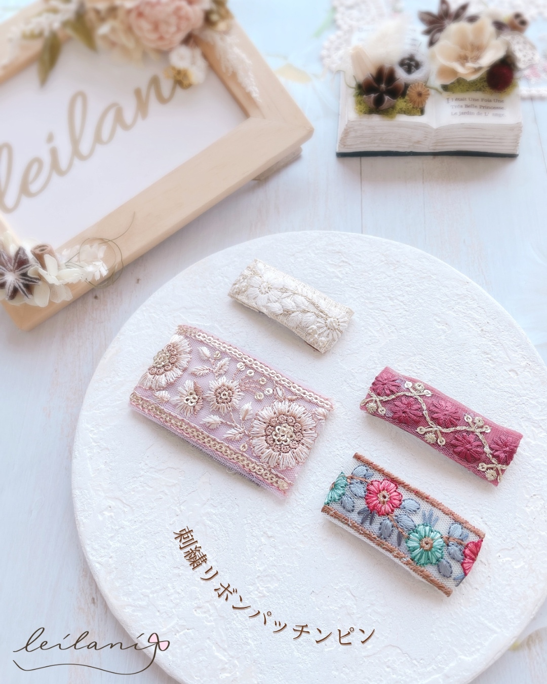 インド刺繍リボン - ヘアピンの人気通販 | minne byGMOペパボ 国内最大