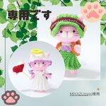 miyazu0155様専用ページ：着せ替えにゃんこ「ぷりんちゃん」のお衣装　①天使ちゃんお衣装でお帽子のみ／②ぴかぴかの1年生お衣装