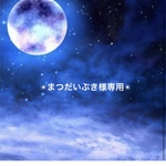 まつだいぶき様専用　太陽と月のネックレス２点おまとめ買い