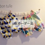オーダー品