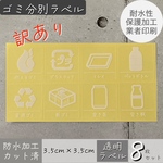 【訳あり】ゴミ分別ラベル透明ラベル白文字