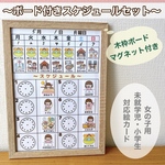 ボード付き・スケジュール表  女の子用  視覚支援絵カード