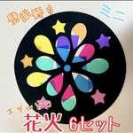 製作　製作キット　壁面　壁面飾り　花火　スケルトン　夏　夏祭り　祭り　海　保育園　幼稚園　施設