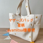 ayamitsu様専用マザーズバッグ