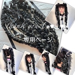 すかるふぇち様☆専用ページ